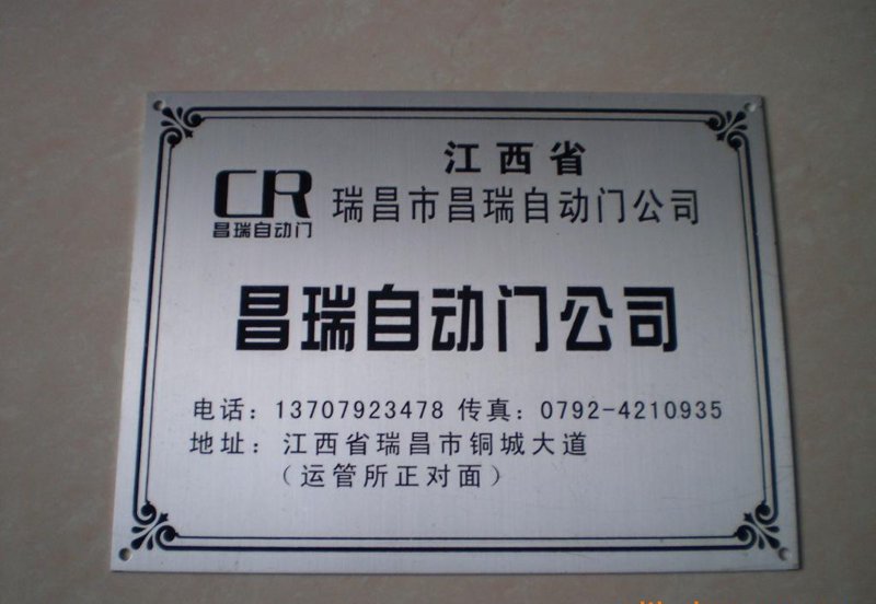 不锈钢标牌